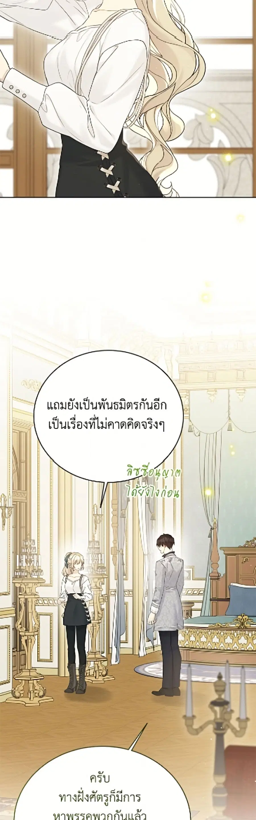 The Viridescent Crown ตอนที่ 135 หน้า 3