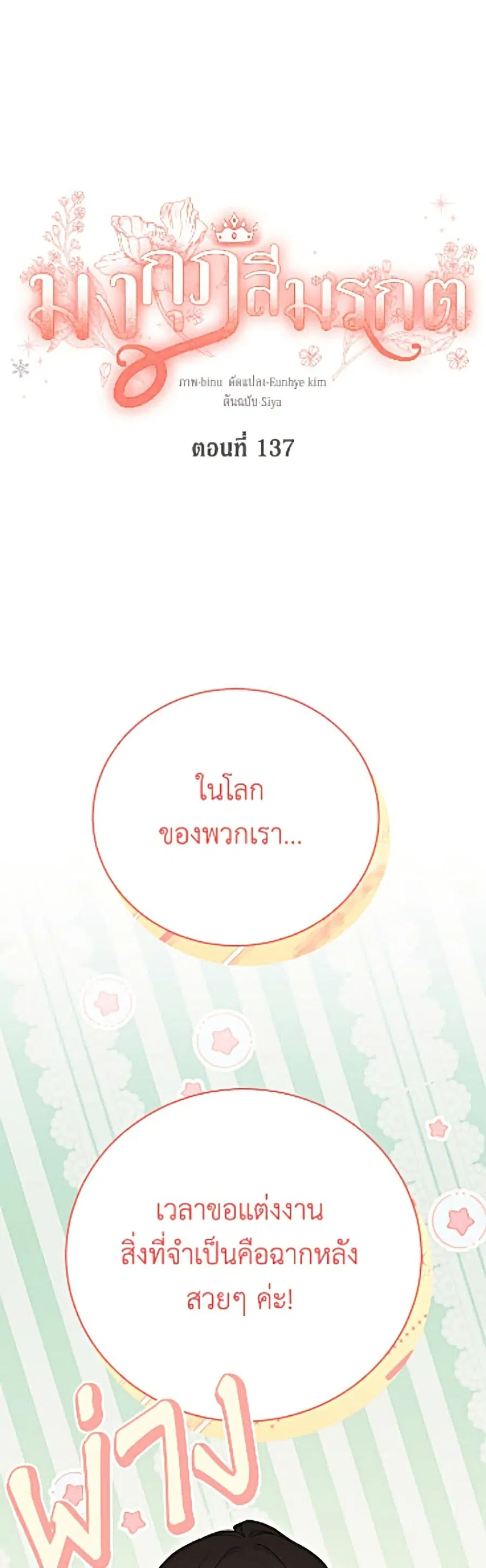 The Viridescent Crown ตอนที่ 137 หน้า 2