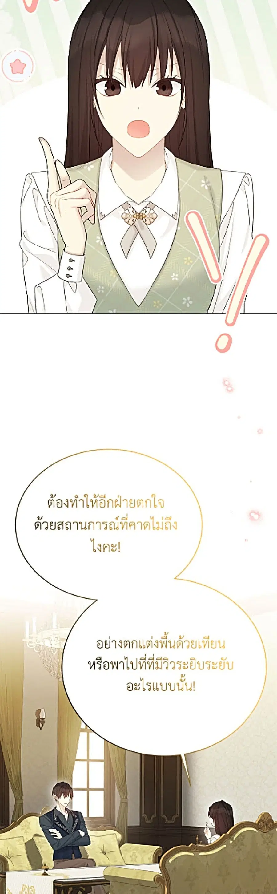 The Viridescent Crown ตอนที่ 137 หน้า 3