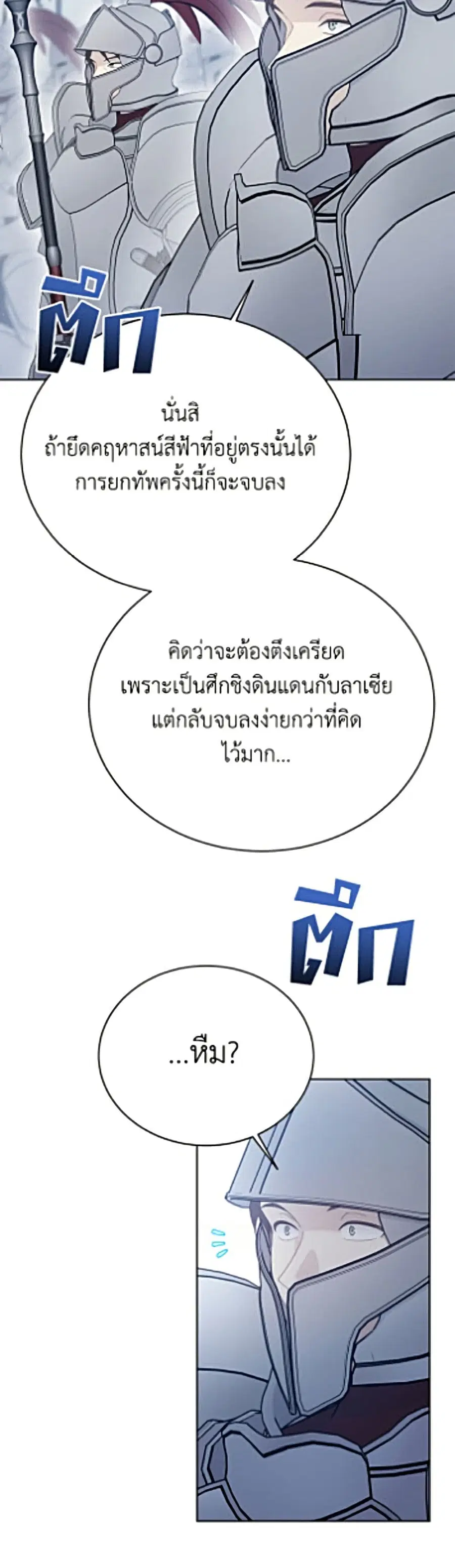 The Viridescent Crown ตอนที่ 138 หน้า 3