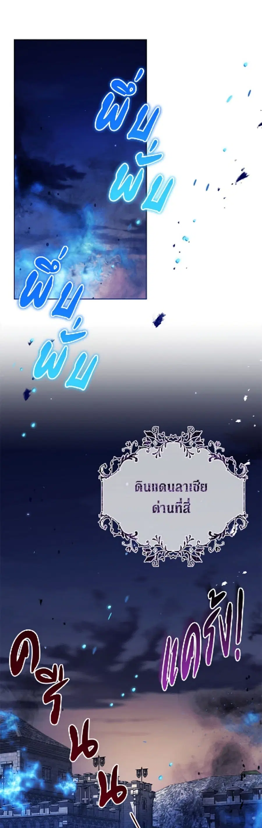 The Viridescent Crown ตอนที่ 139 หน้า 2