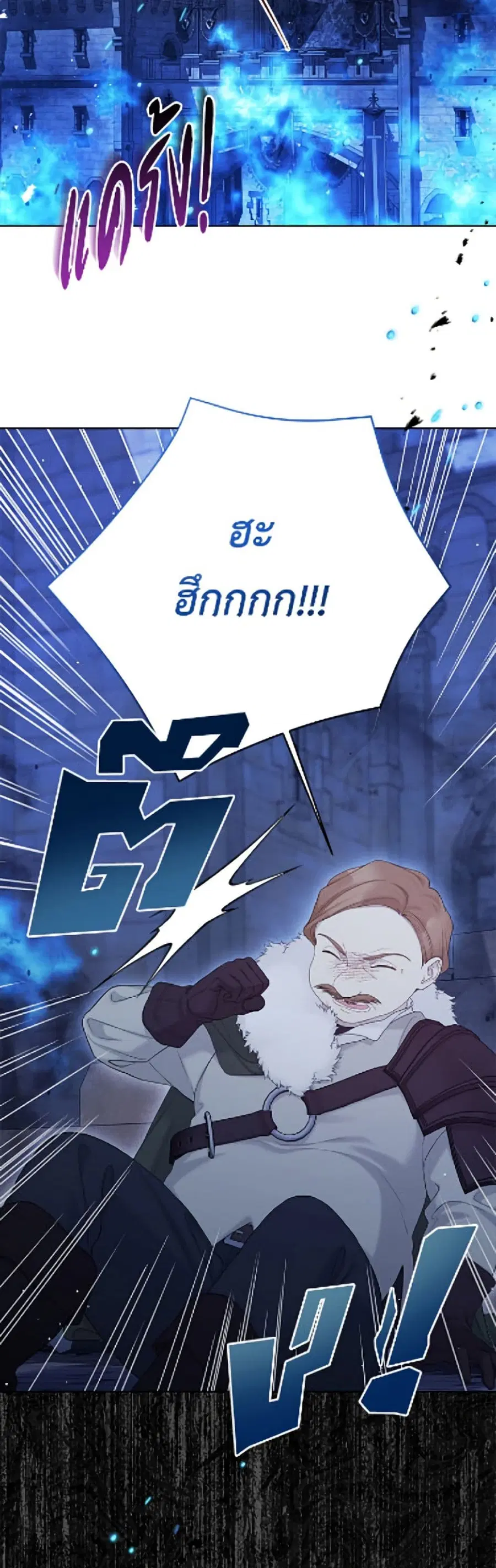 The Viridescent Crown ตอนที่ 139 หน้า 3