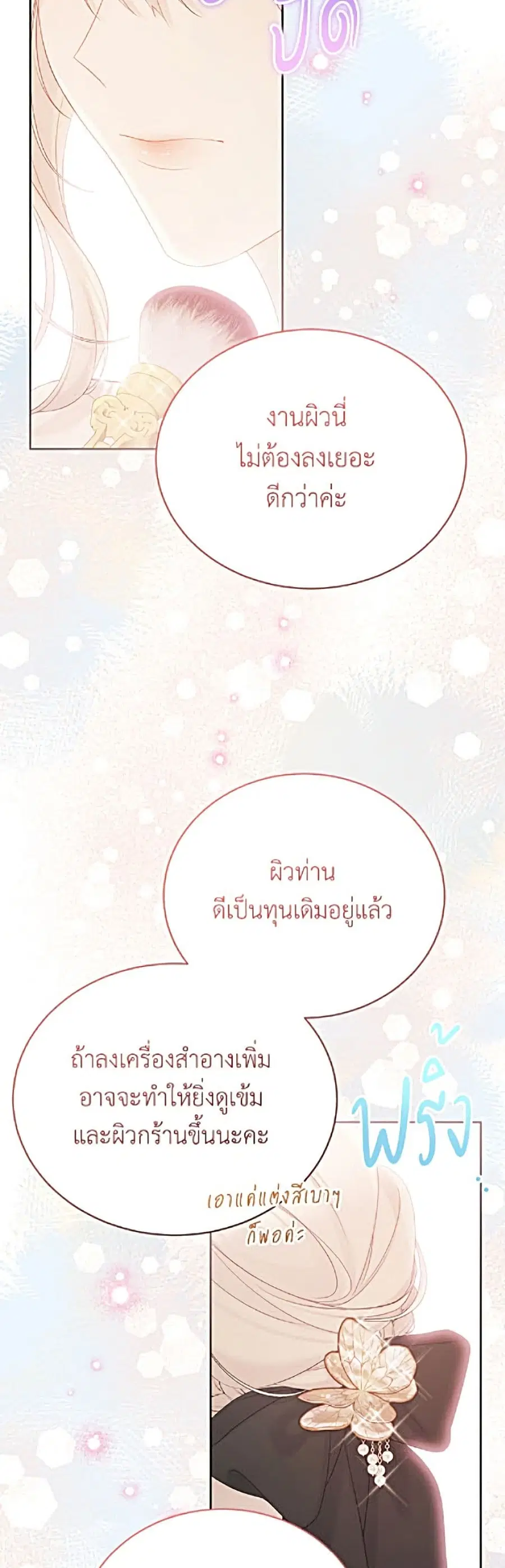 The Viridescent Crown ตอนที่ 140 หน้า 3