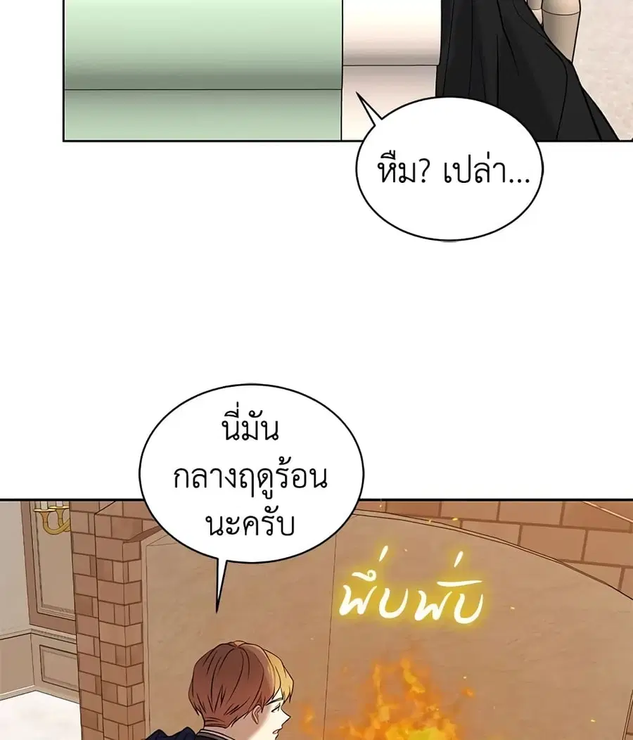 The Viridescent Crown ตอนที่ 15 หน้า 3