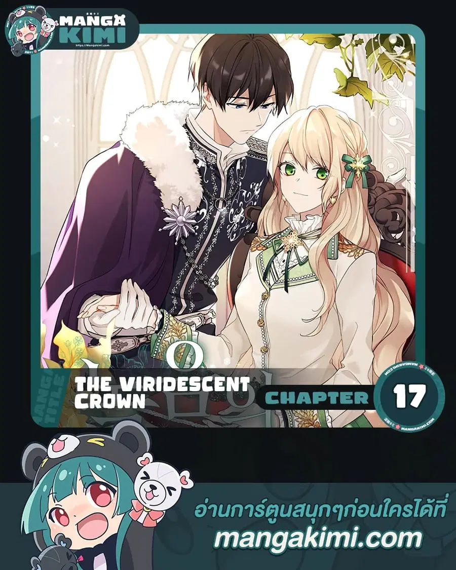 The Viridescent Crown ตอนที่ 17 หน้า 1