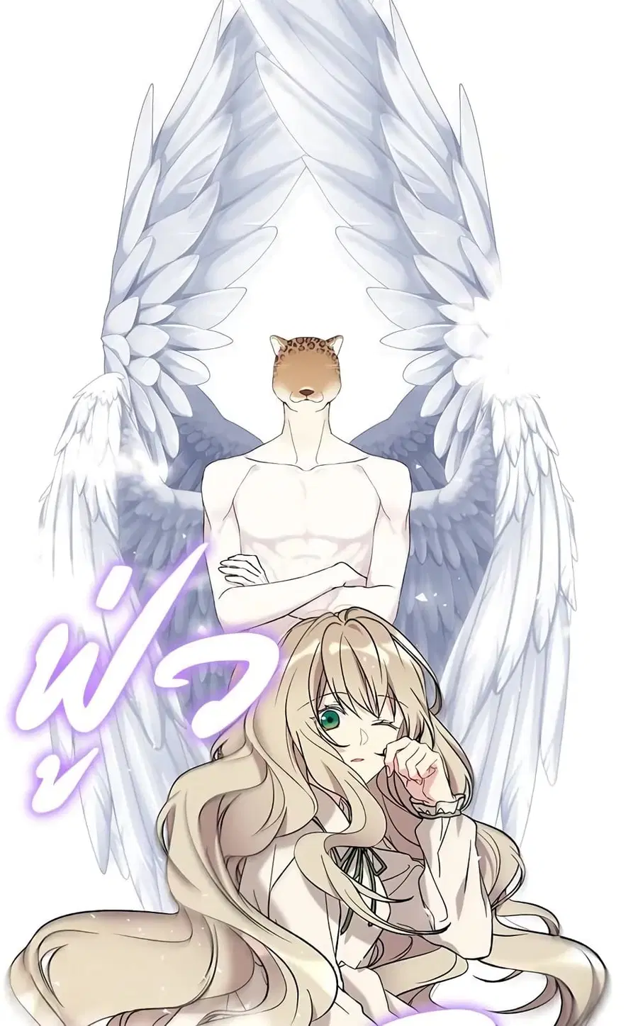 The Viridescent Crown ตอนที่ 17 หน้า 3