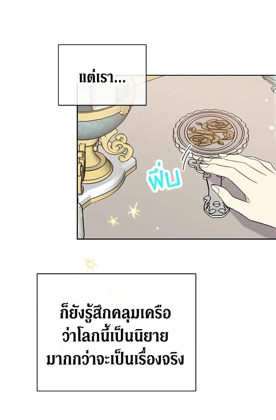 The Viridescent Crown ตอนที่ 18 หน้า 2