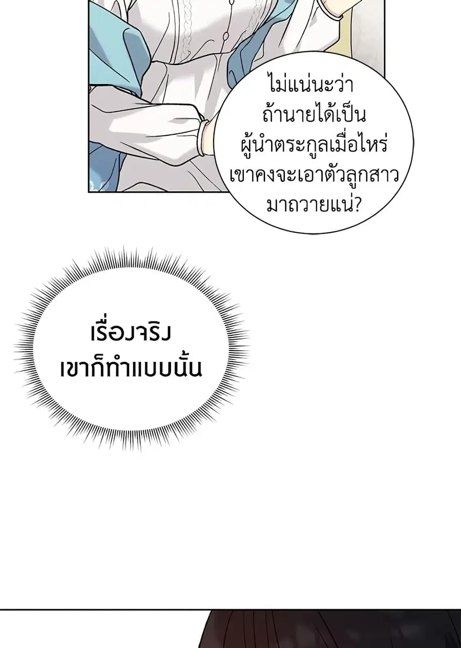 The Viridescent Crown ตอนที่ 19 หน้า 3