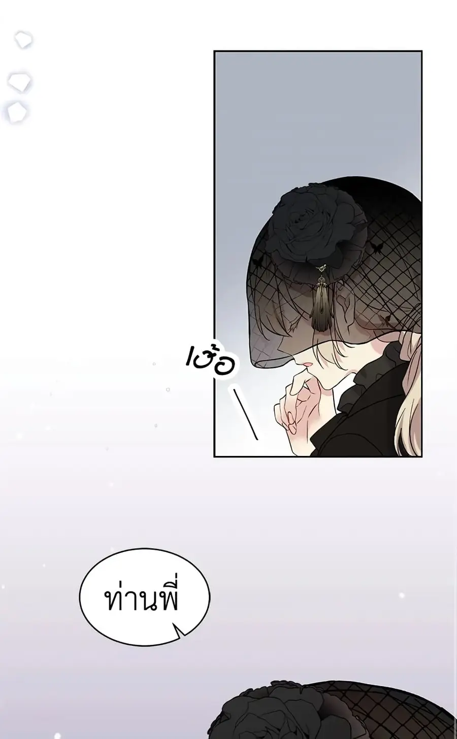 The Viridescent Crown ตอนที่ 2 หน้า 1