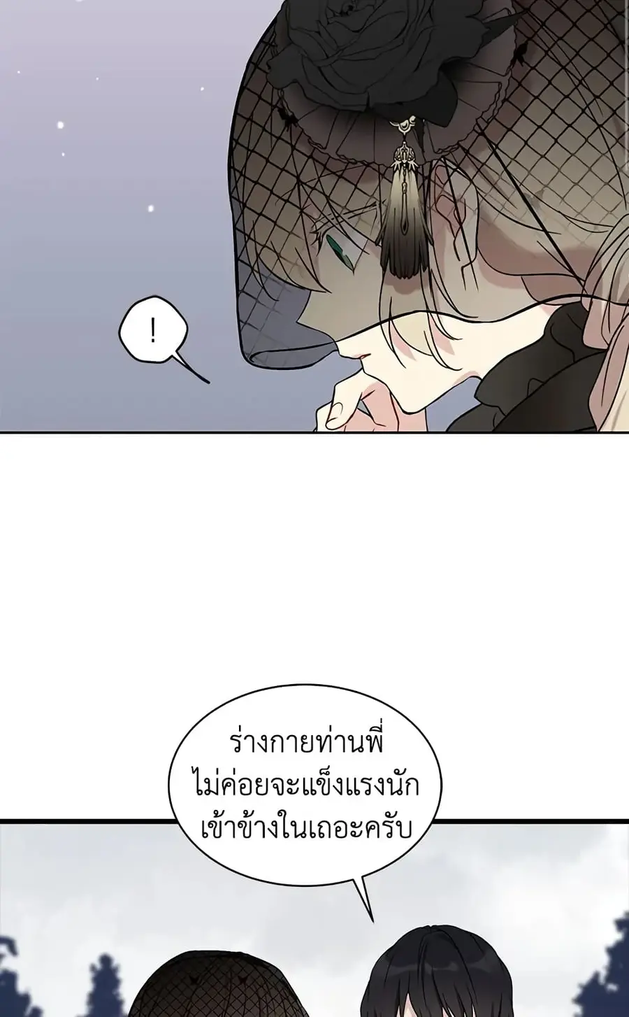 The Viridescent Crown ตอนที่ 2 หน้า 2
