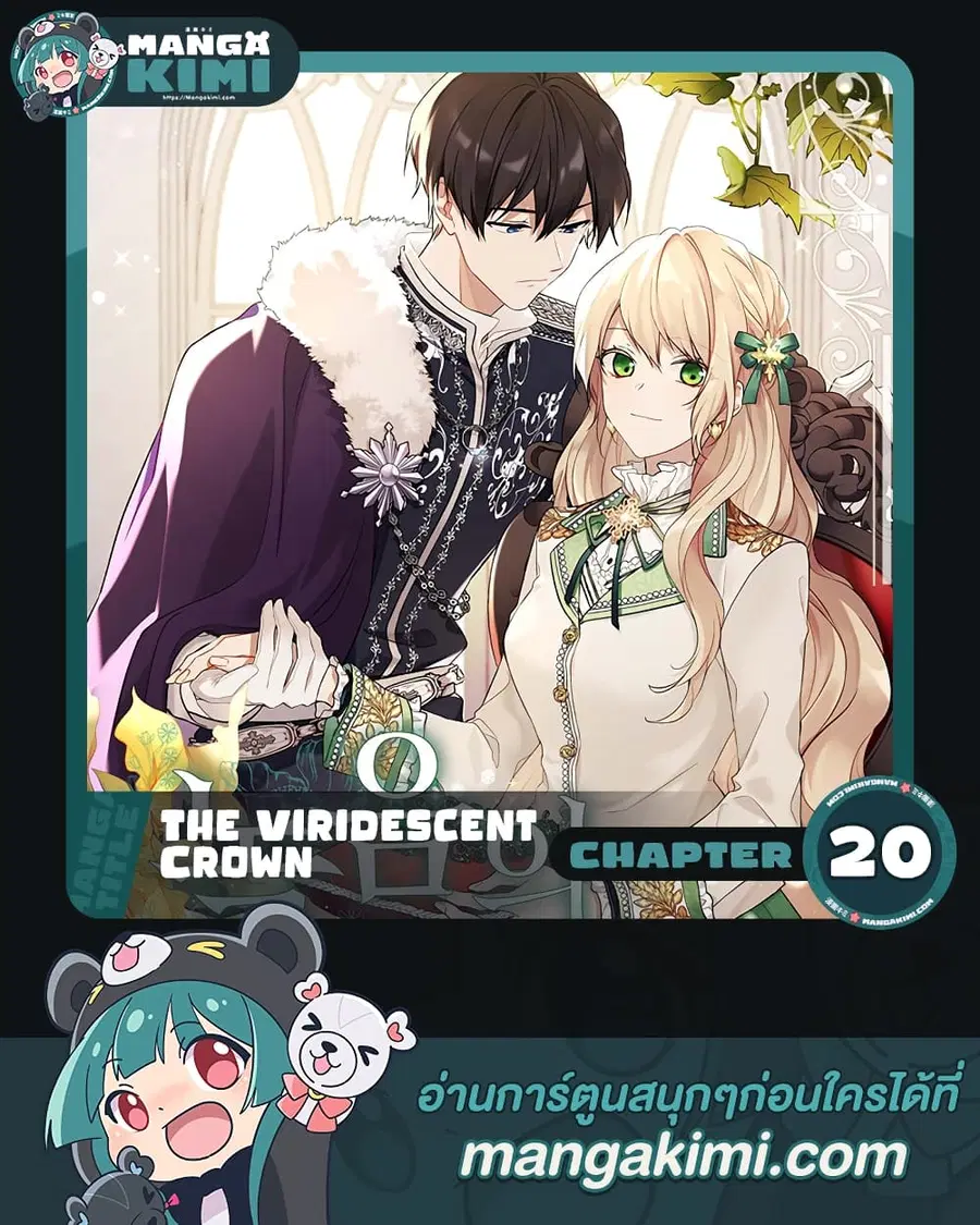 The Viridescent Crown ตอนที่ 20 หน้า 1