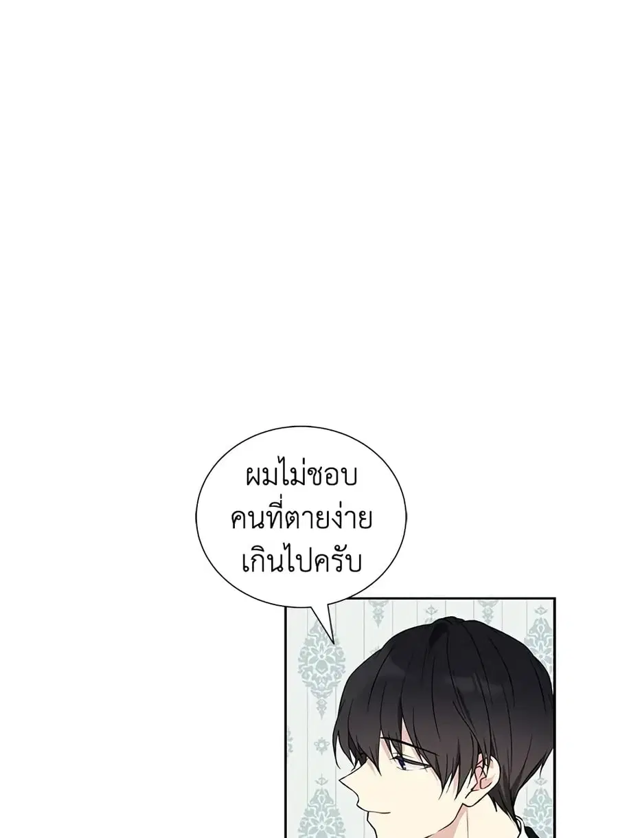 The Viridescent Crown ตอนที่ 20 หน้า 2
