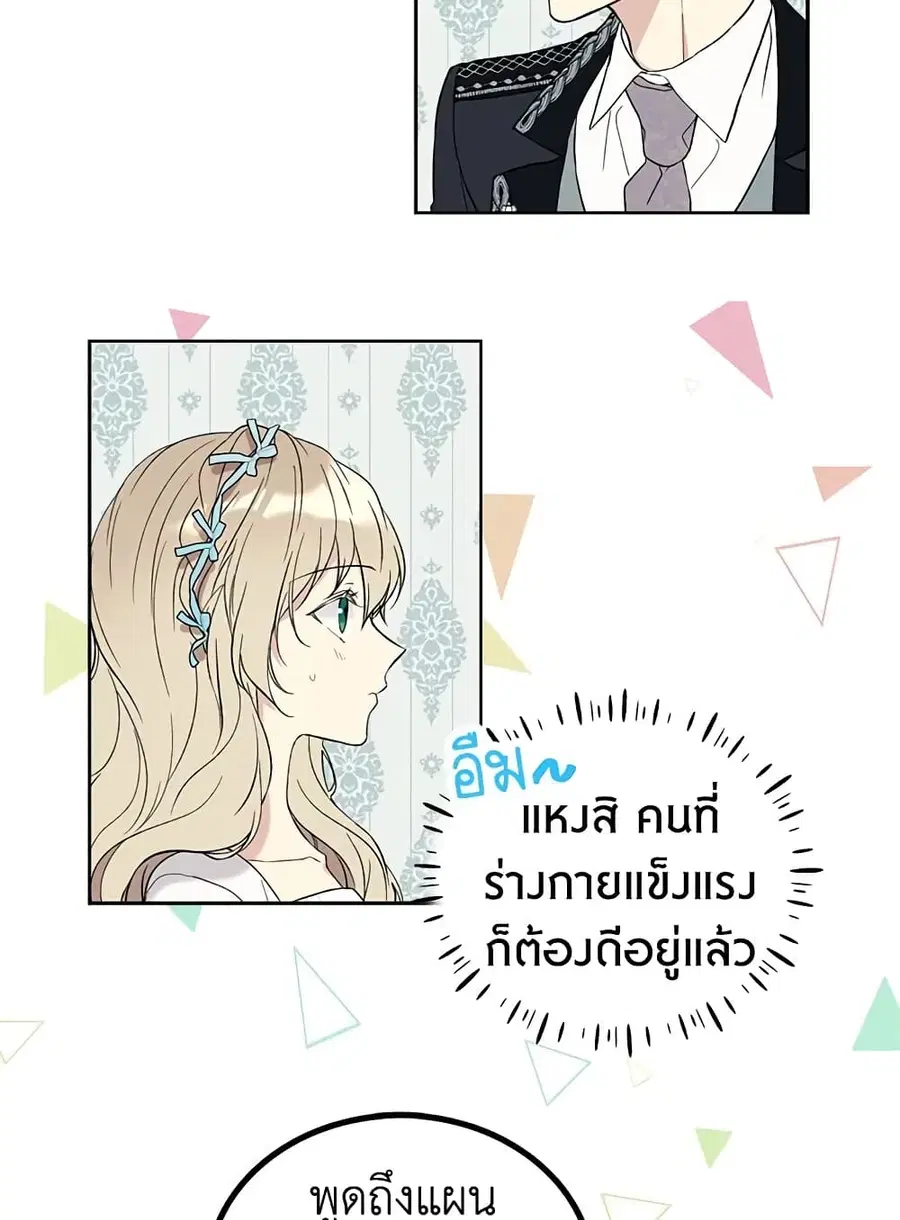 The Viridescent Crown ตอนที่ 20 หน้า 3