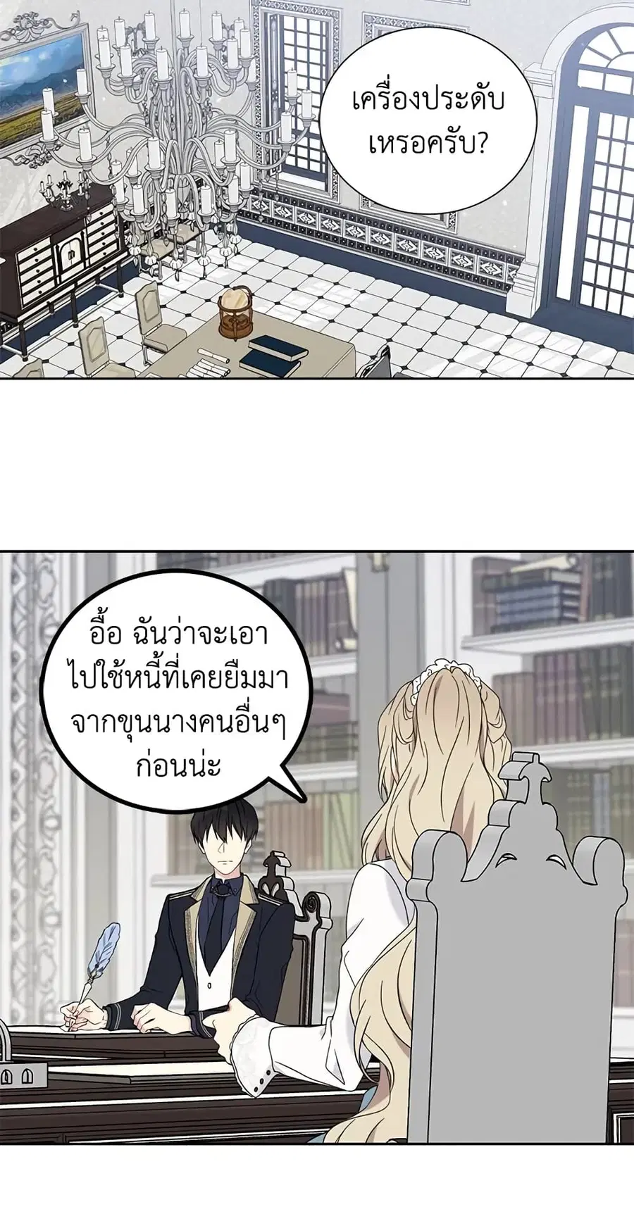 The Viridescent Crown ตอนที่ 21 หน้า 3