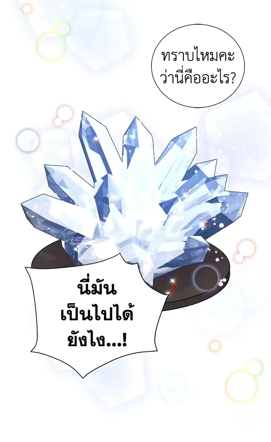 The Viridescent Crown ตอนที่ 22 หน้า 2