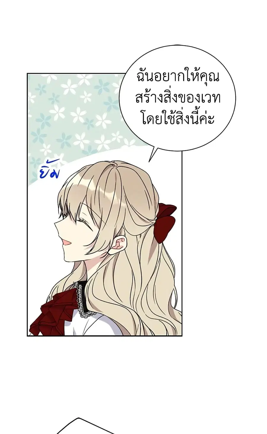 The Viridescent Crown ตอนที่ 22 หน้า 3