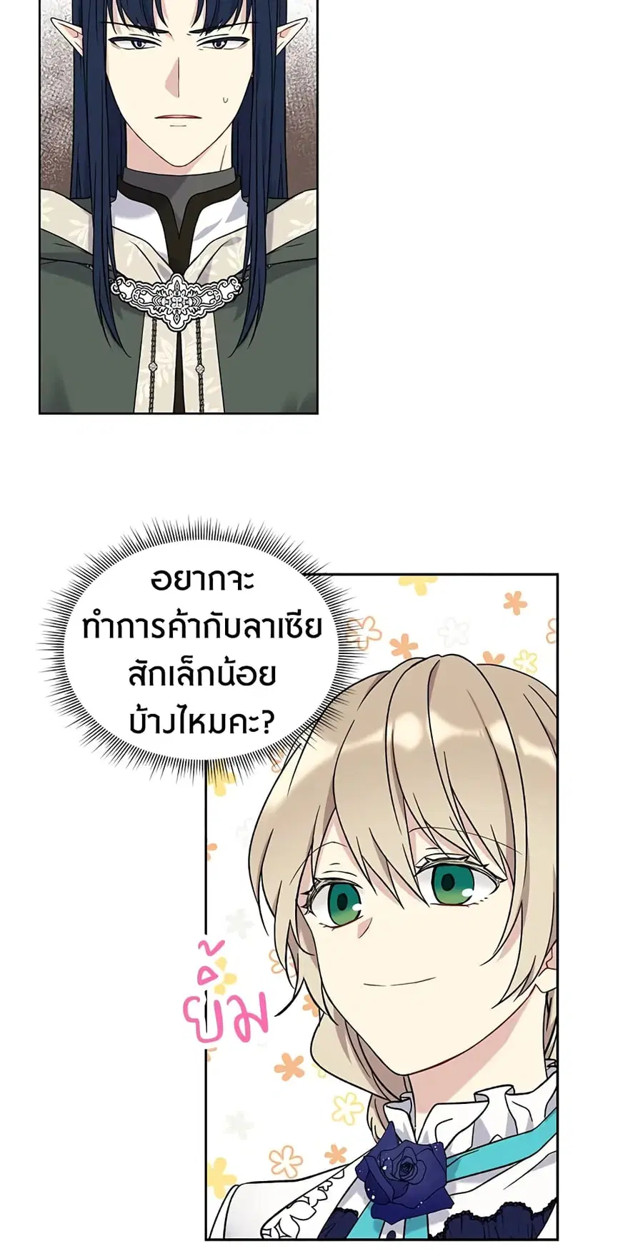 The Viridescent Crown ตอนที่ 23 หน้า 1