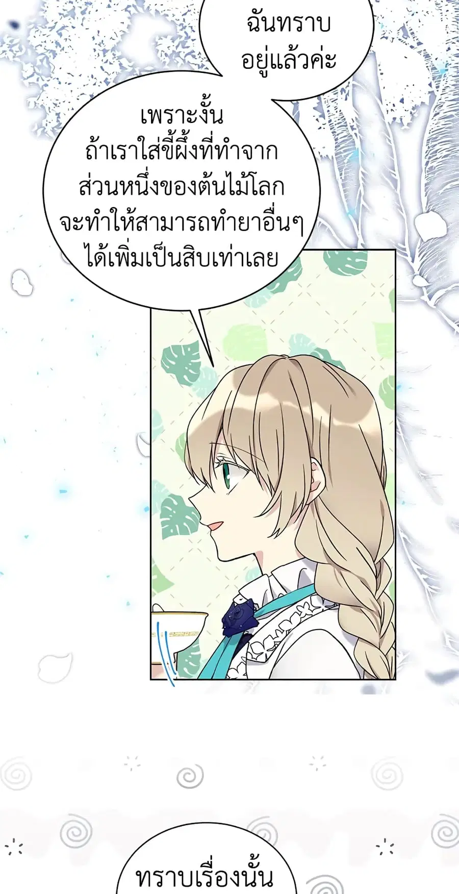 The Viridescent Crown ตอนที่ 23 หน้า 3