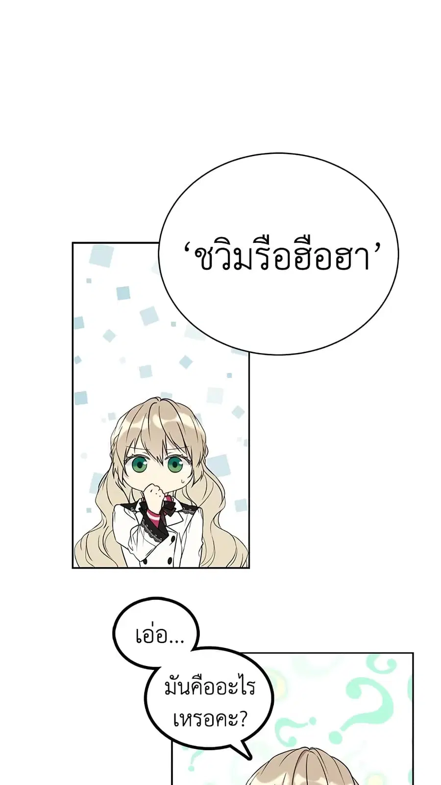 The Viridescent Crown ตอนที่ 25 หน้า 2