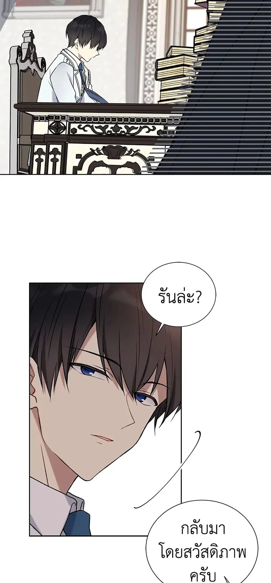 The Viridescent Crown ตอนที่ 26 หน้า 2