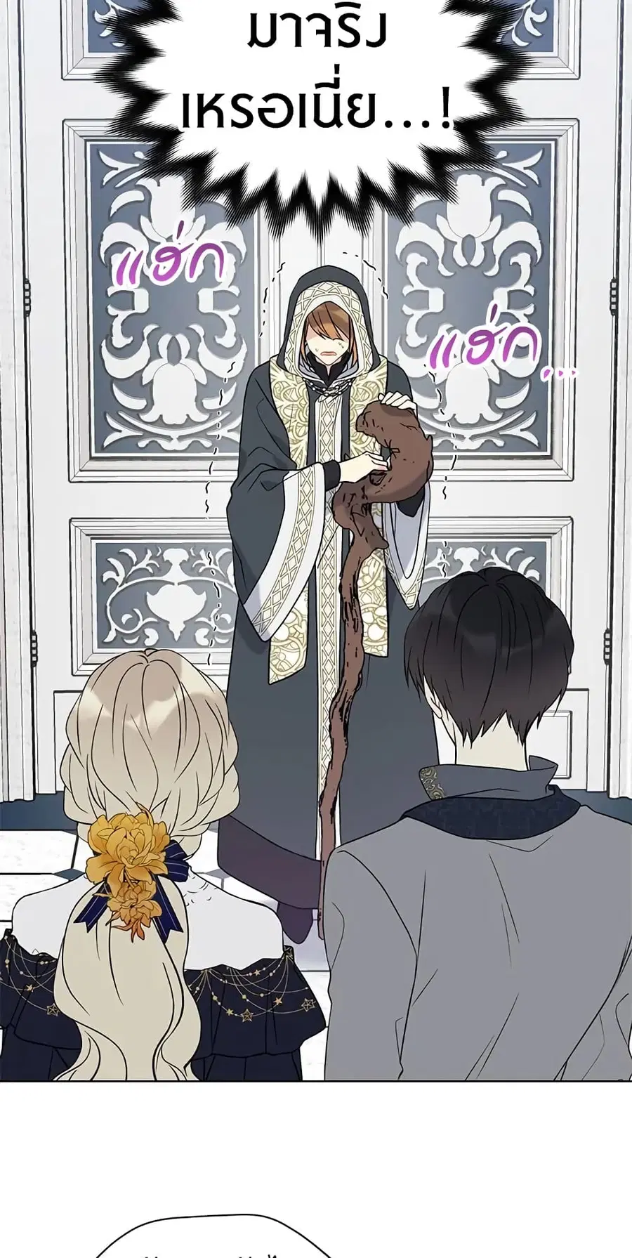 The Viridescent Crown ตอนที่ 27 หน้า 3