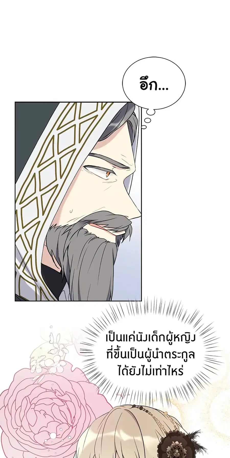 The Viridescent Crown ตอนที่ 28 หน้า 2