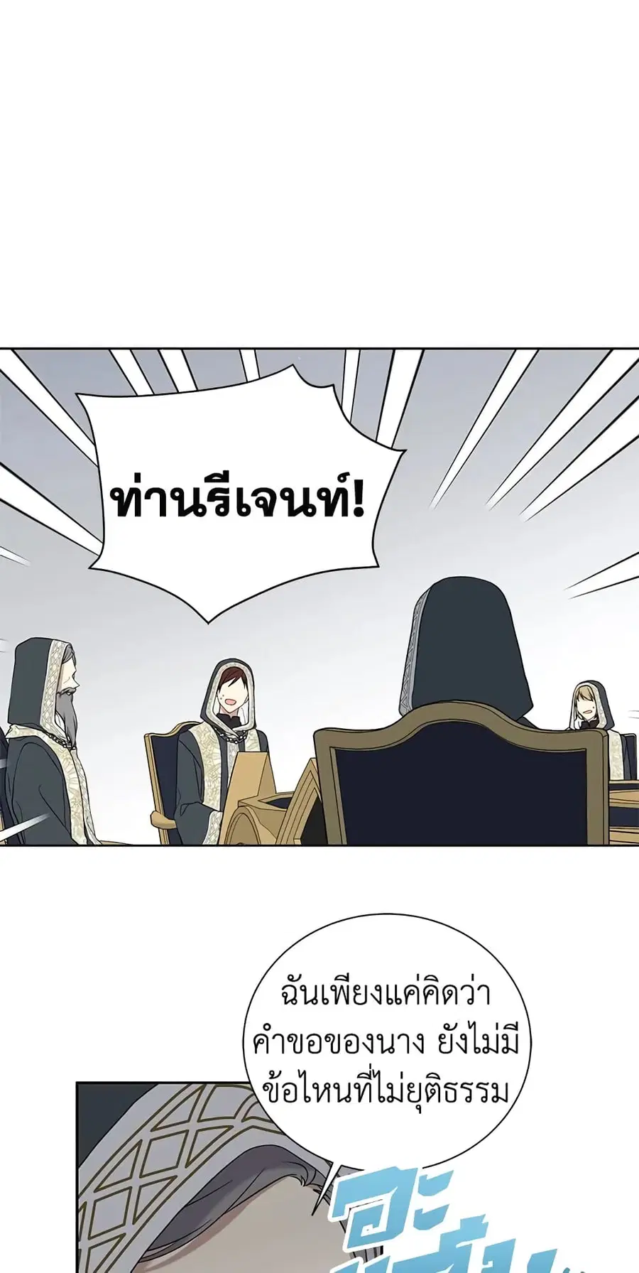 The Viridescent Crown ตอนที่ 28 หน้า 3