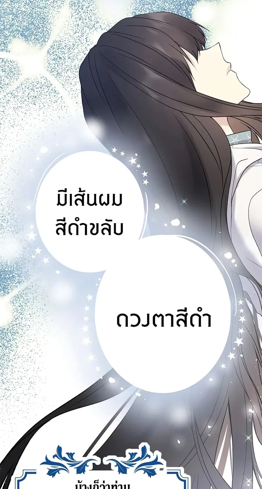 The Viridescent Crown ตอนที่ 29 หน้า 2