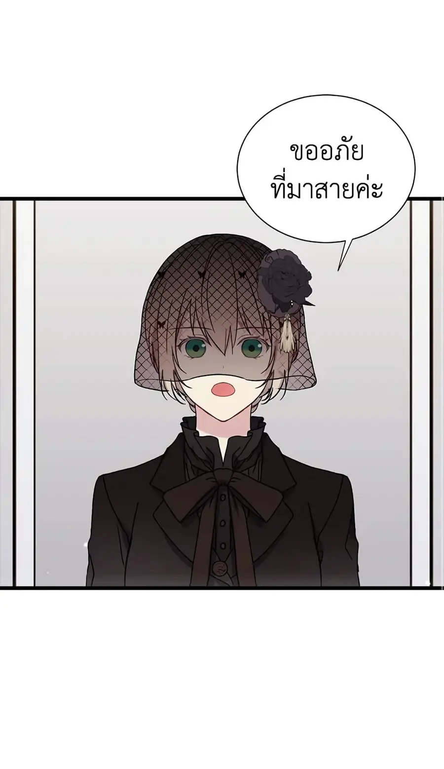 The Viridescent Crown ตอนที่ 3 หน้า 2