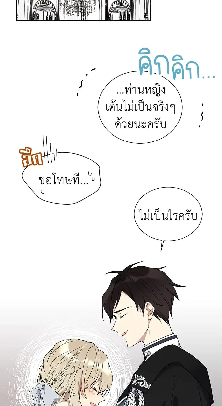 The Viridescent Crown ตอนที่ 31 หน้า 2