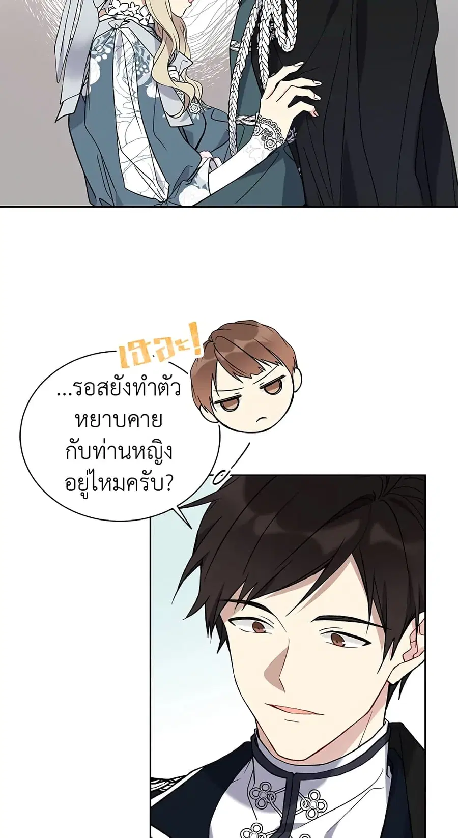 The Viridescent Crown ตอนที่ 31 หน้า 3