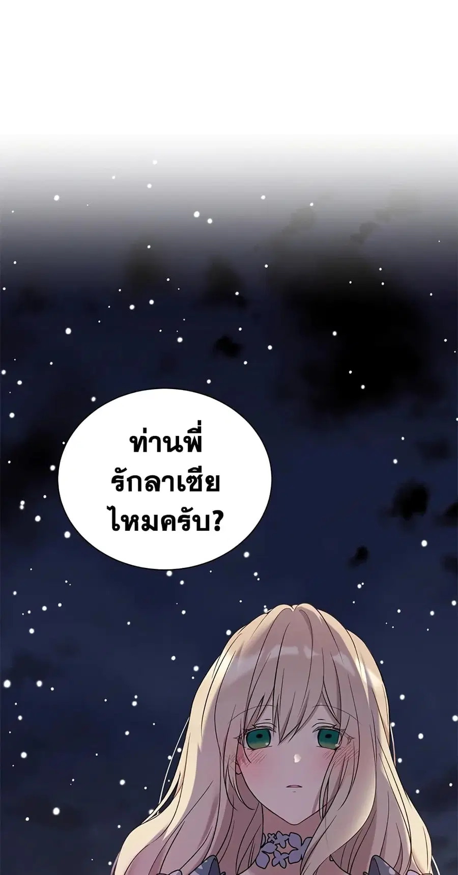 The Viridescent Crown ตอนที่ 32 หน้า 2