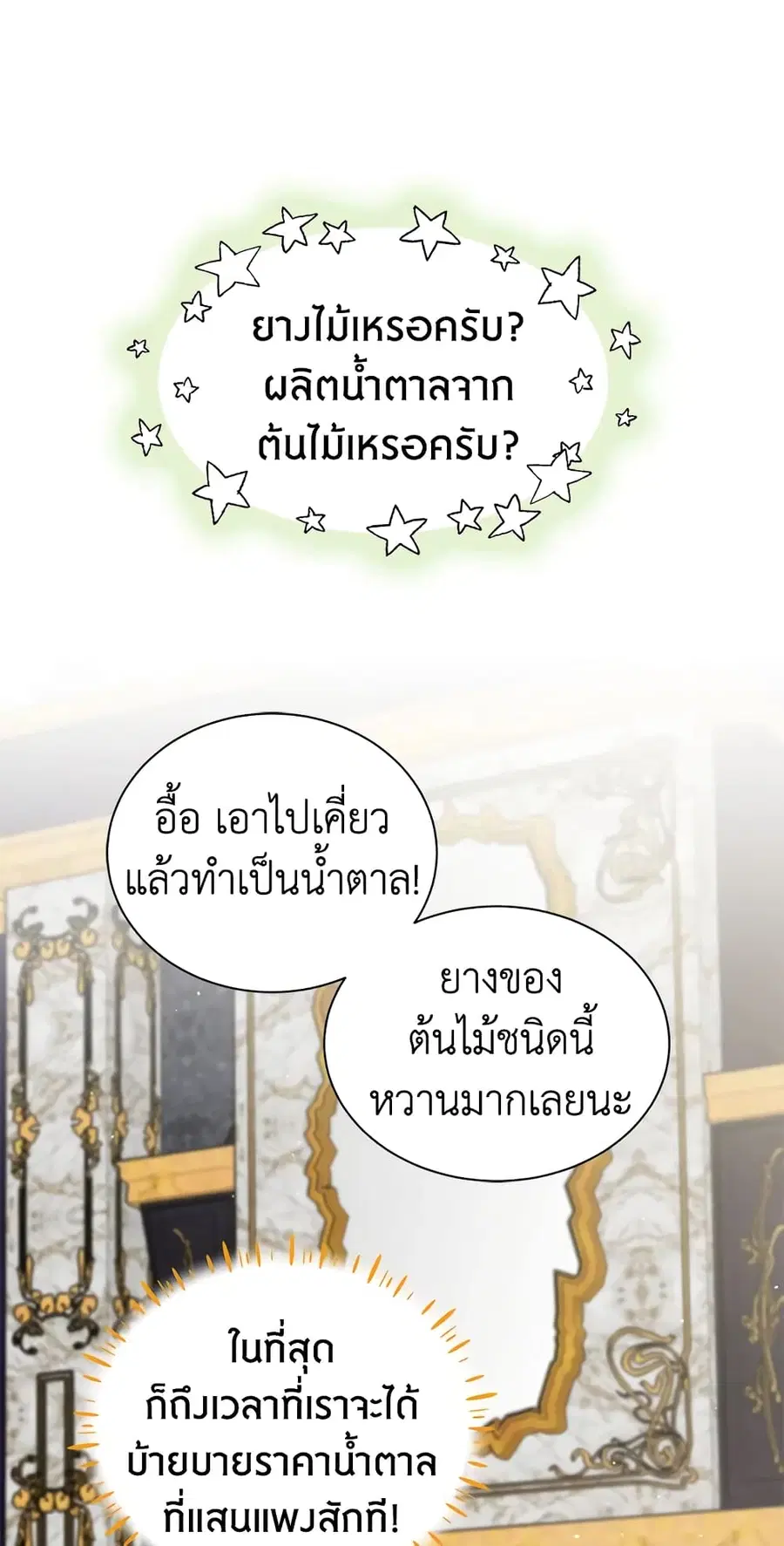 The Viridescent Crown ตอนที่ 33 หน้า 2