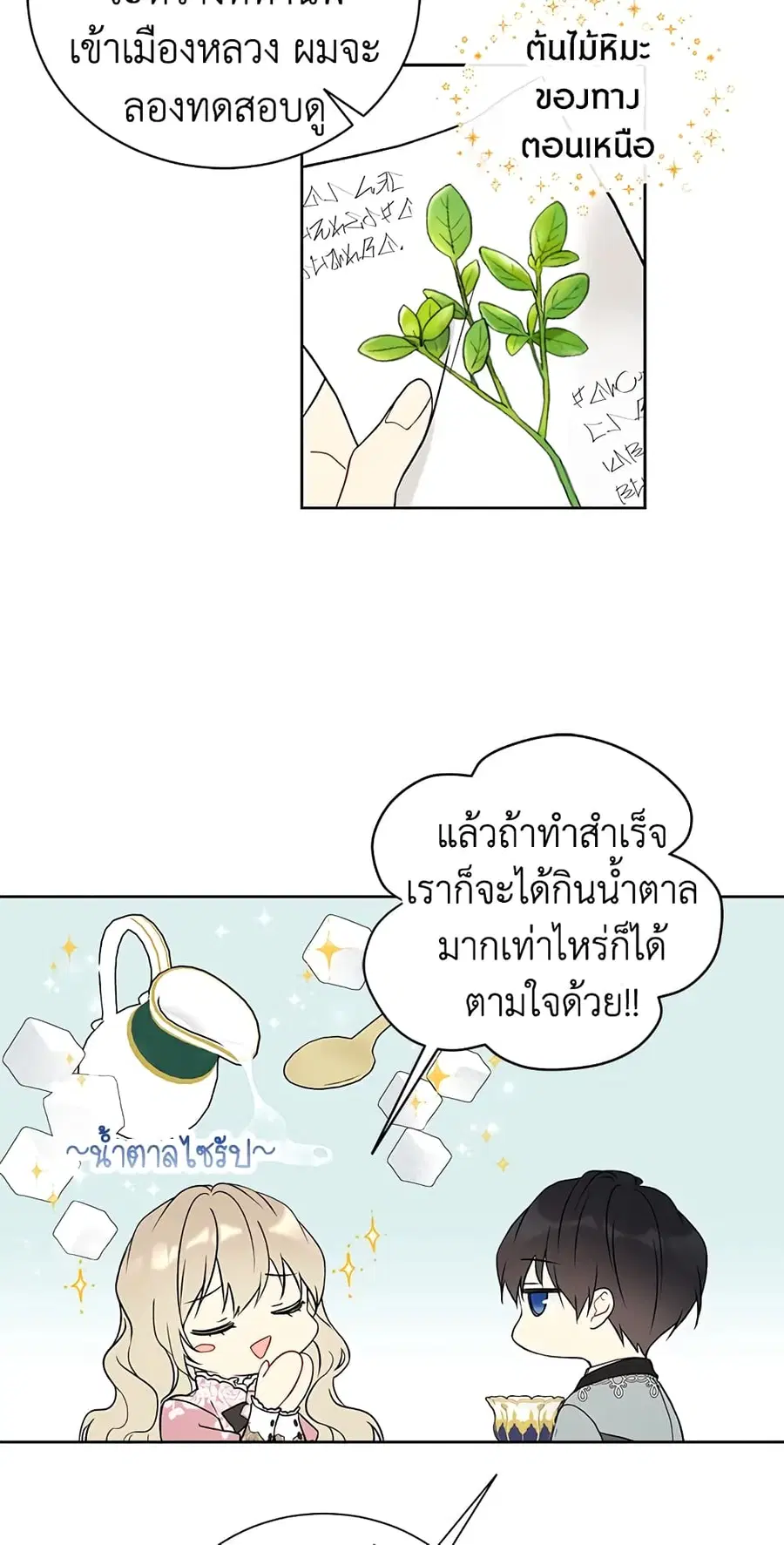 The Viridescent Crown ตอนที่ 33 หน้า 3