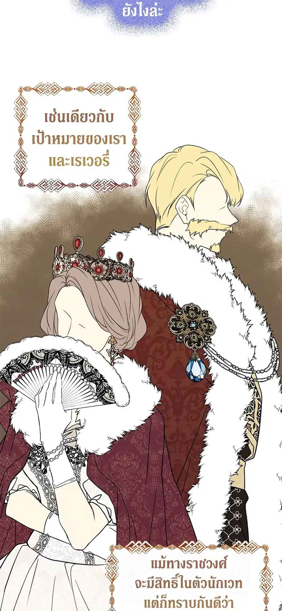 The Viridescent Crown ตอนที่ 34 หน้า 3