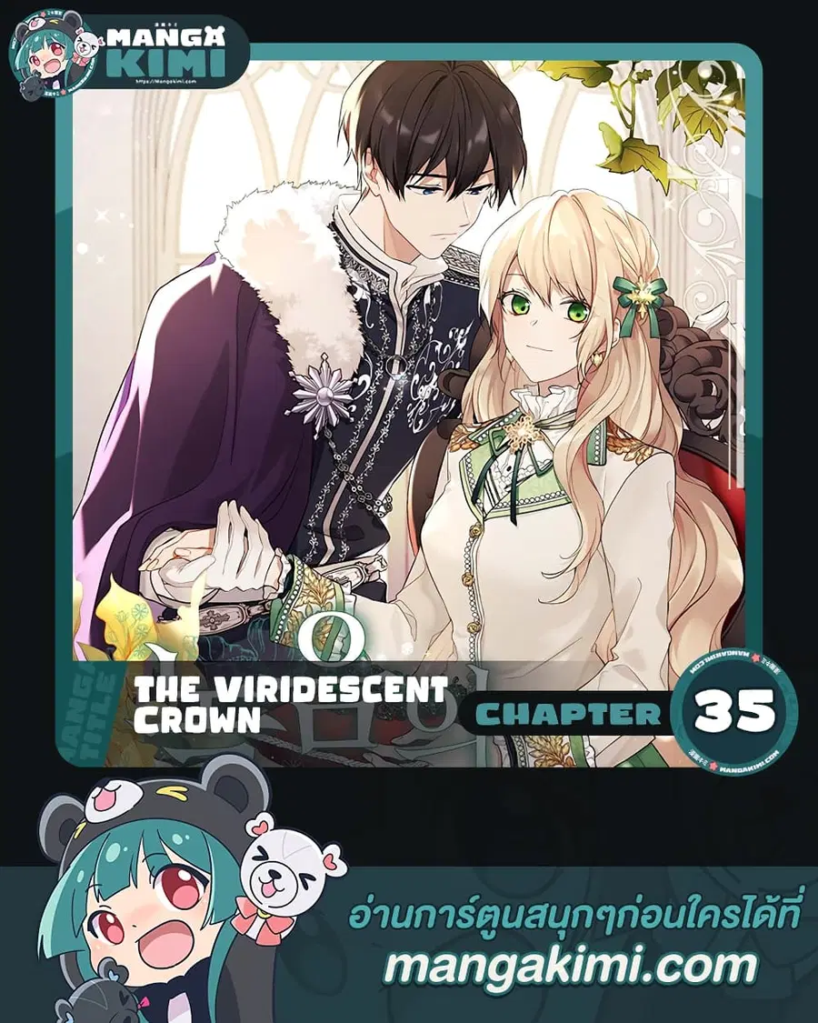 The Viridescent Crown ตอนที่ 35 หน้า 1