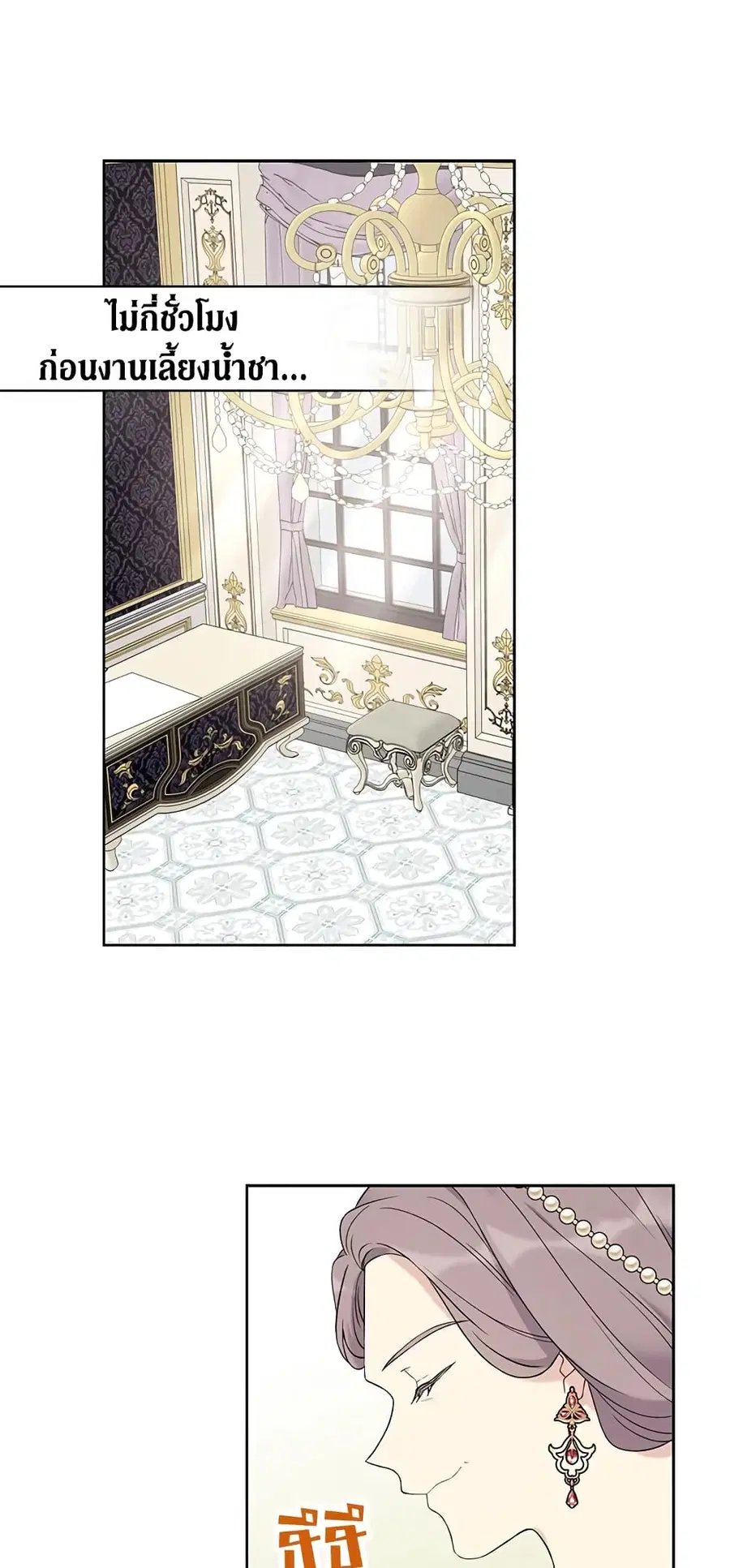 The Viridescent Crown ตอนที่ 35 หน้า 2