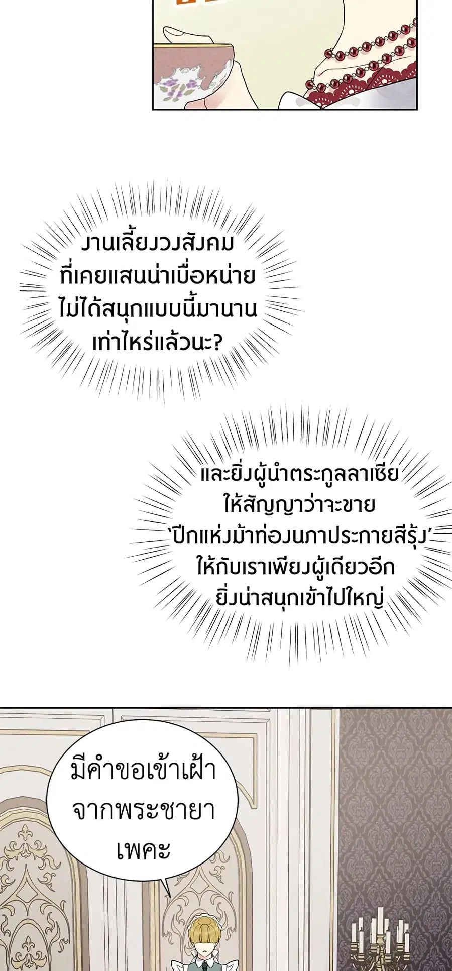 The Viridescent Crown ตอนที่ 35 หน้า 3