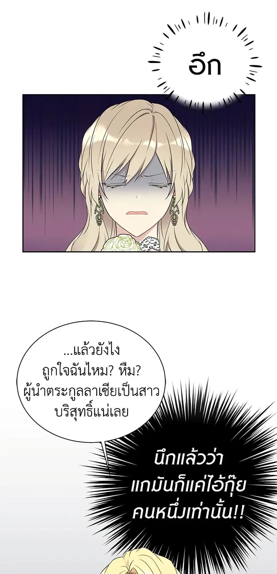 The Viridescent Crown ตอนที่ 36 หน้า 2