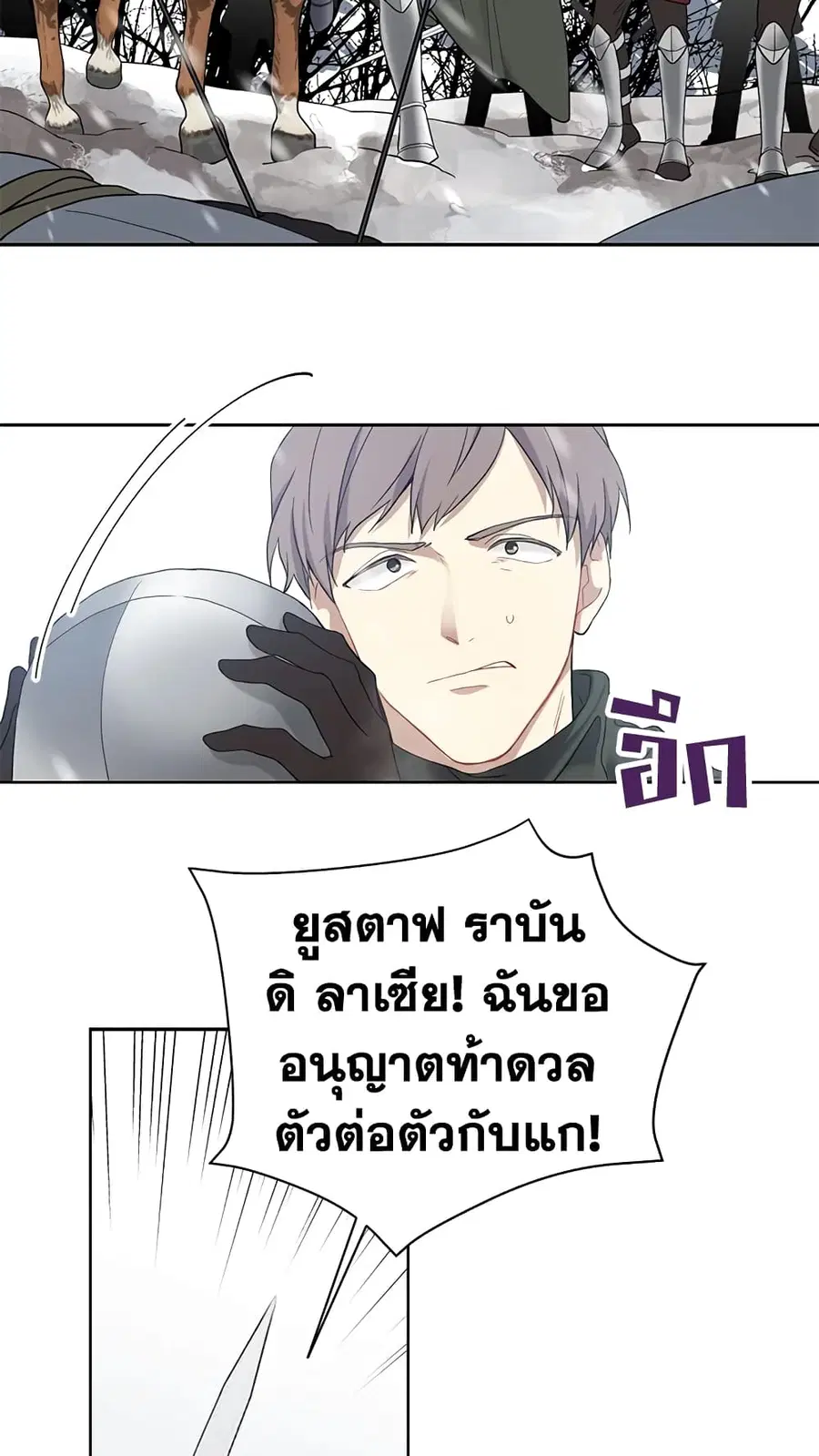 The Viridescent Crown ตอนที่ 37 หน้า 1