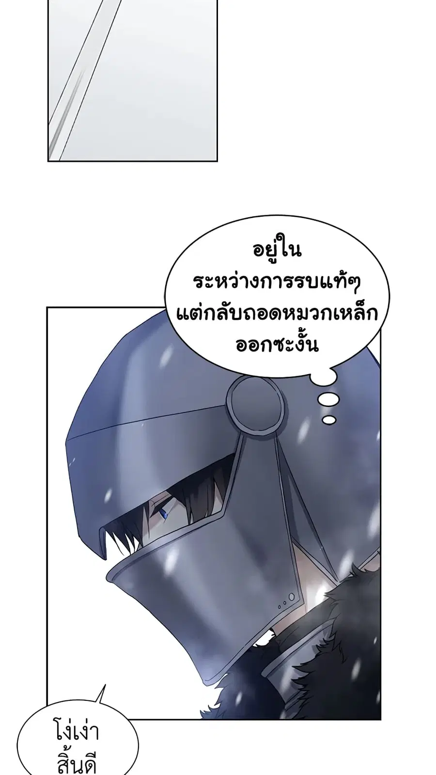The Viridescent Crown ตอนที่ 37 หน้า 2