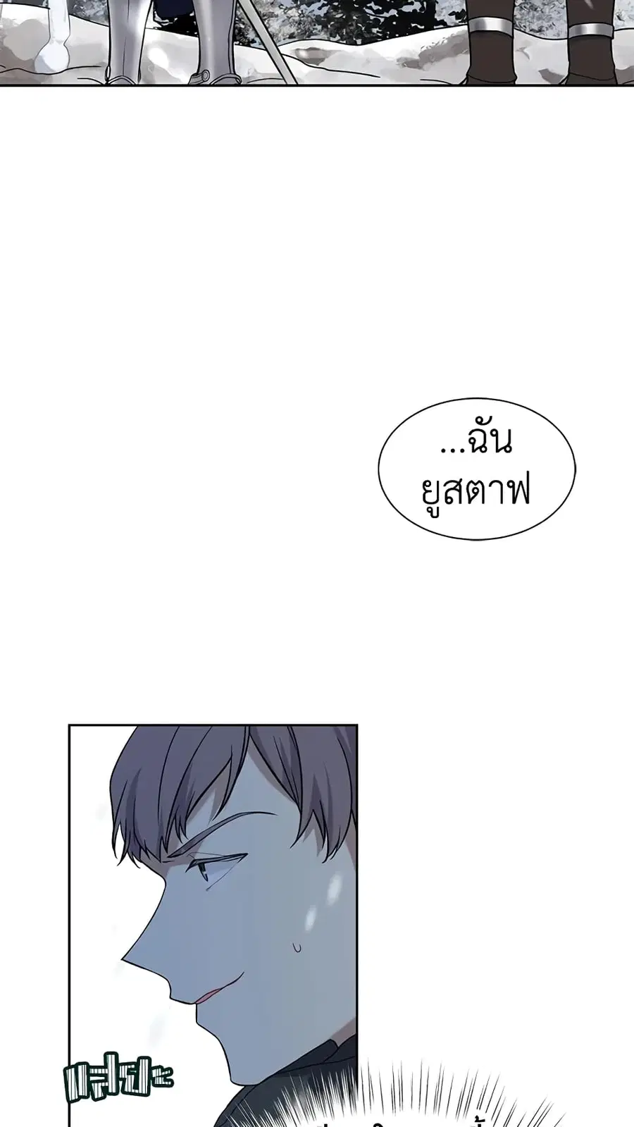 The Viridescent Crown ตอนที่ 37 หน้า 3