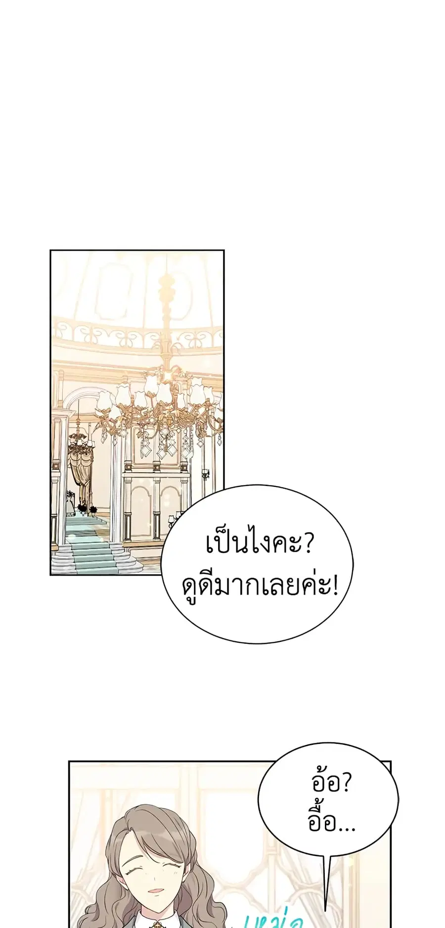The Viridescent Crown ตอนที่ 38 หน้า 2