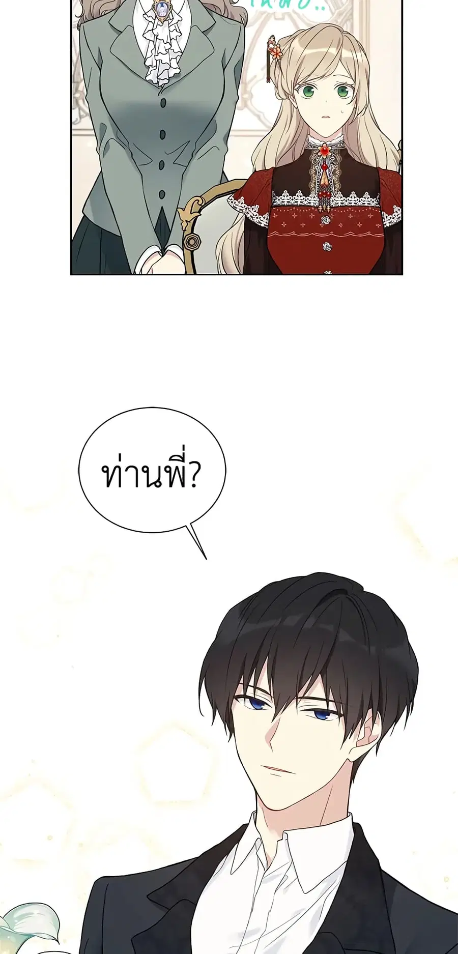 The Viridescent Crown ตอนที่ 38 หน้า 3