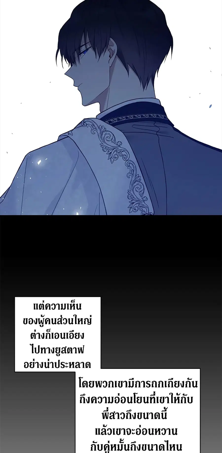 The Viridescent Crown ตอนที่ 39 หน้า 2