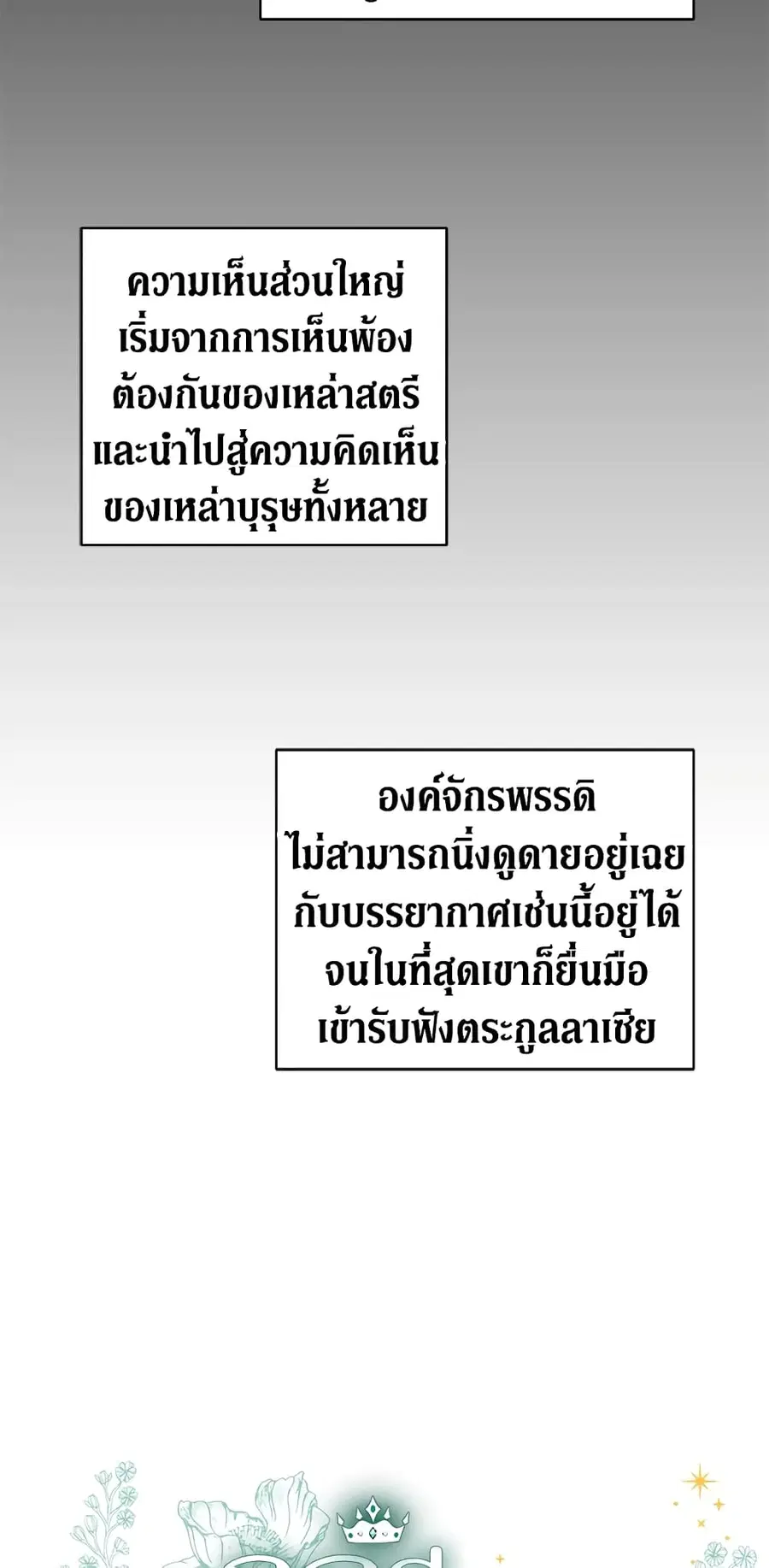 The Viridescent Crown ตอนที่ 39 หน้า 3