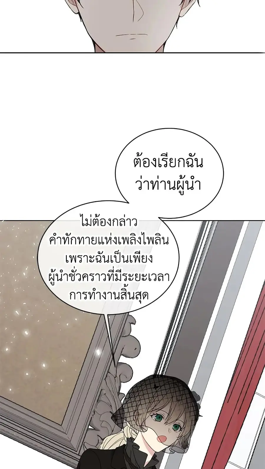 The Viridescent Crown ตอนที่ 4 หน้า 2