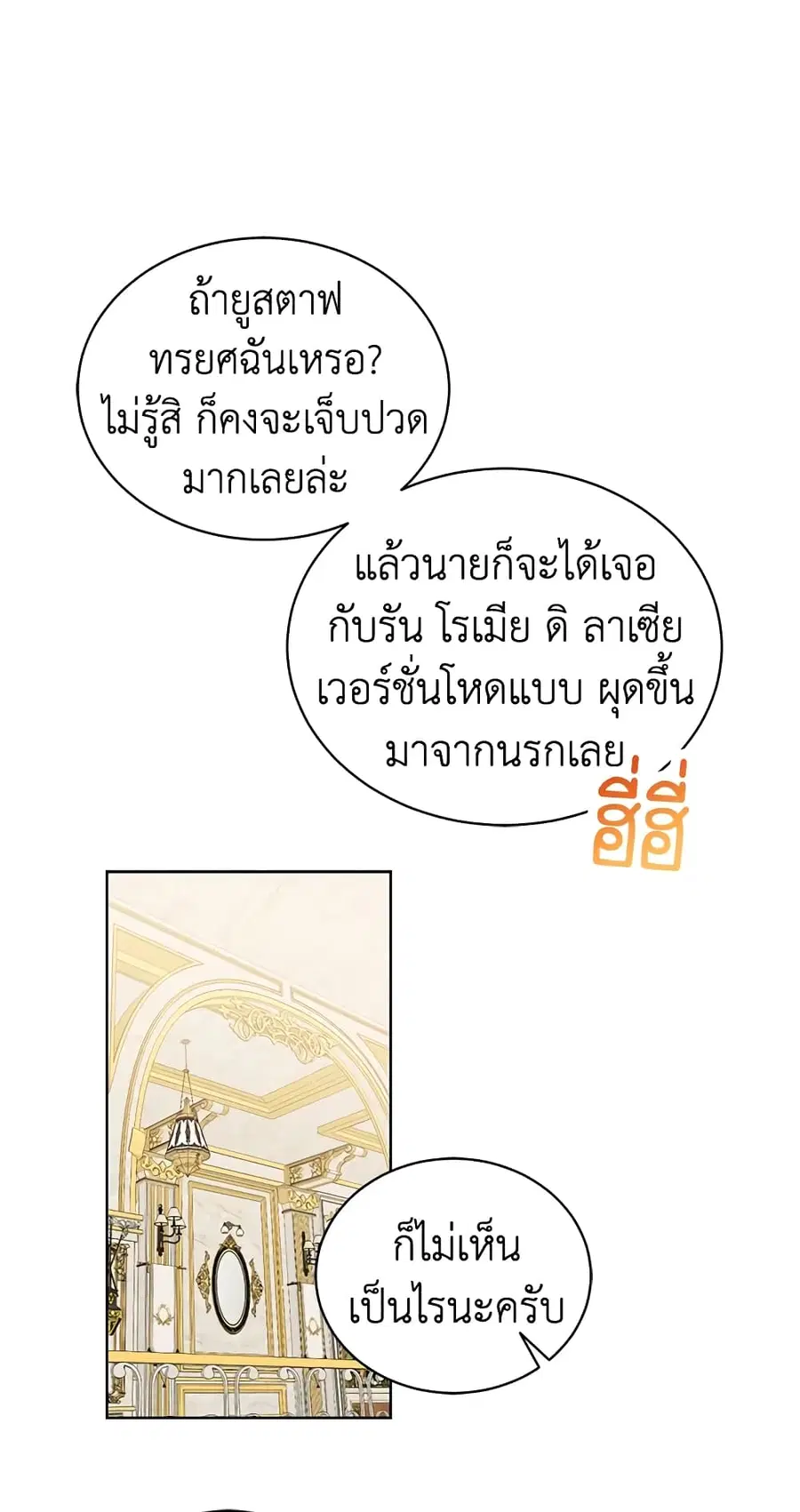 The Viridescent Crown ตอนที่ 40 หน้า 2