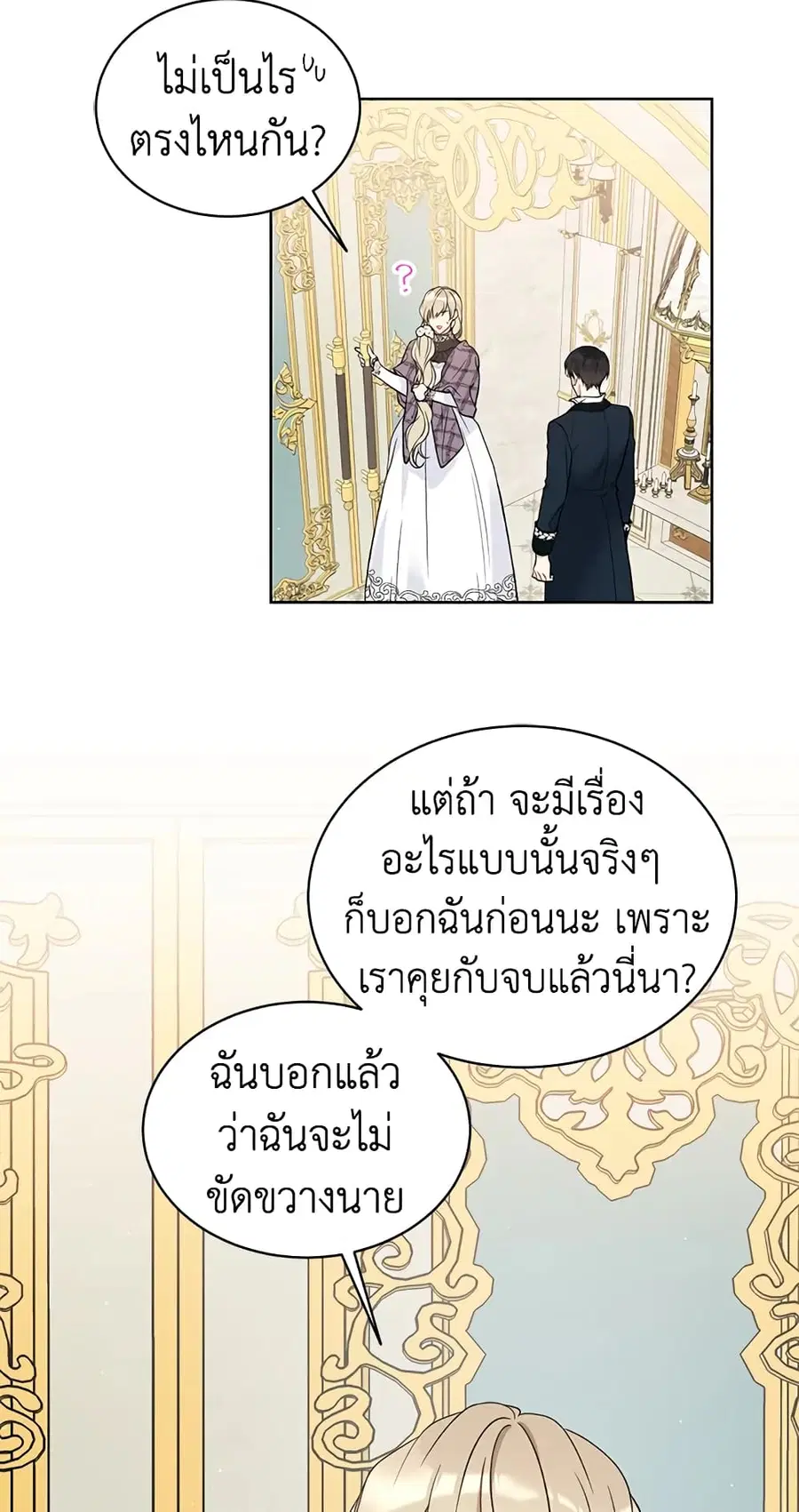 The Viridescent Crown ตอนที่ 40 หน้า 3
