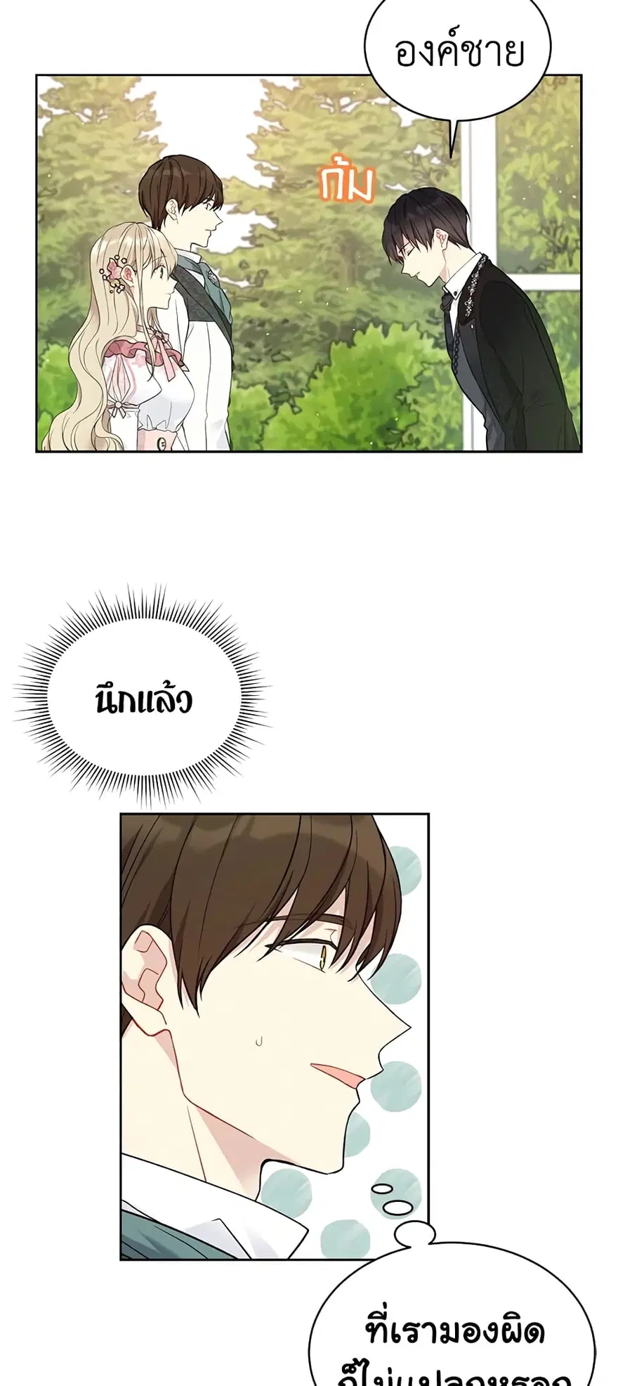 The Viridescent Crown ตอนที่ 41 หน้า 2
